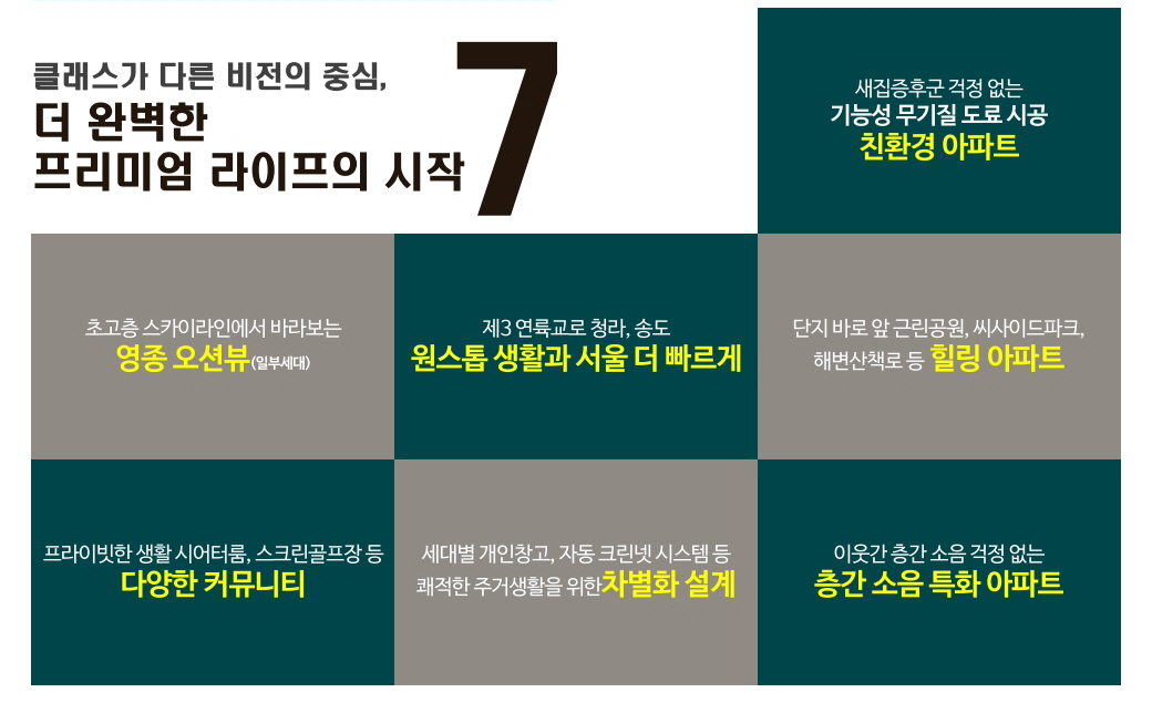 영종하늘도시 대라수 어썸 프리미엄